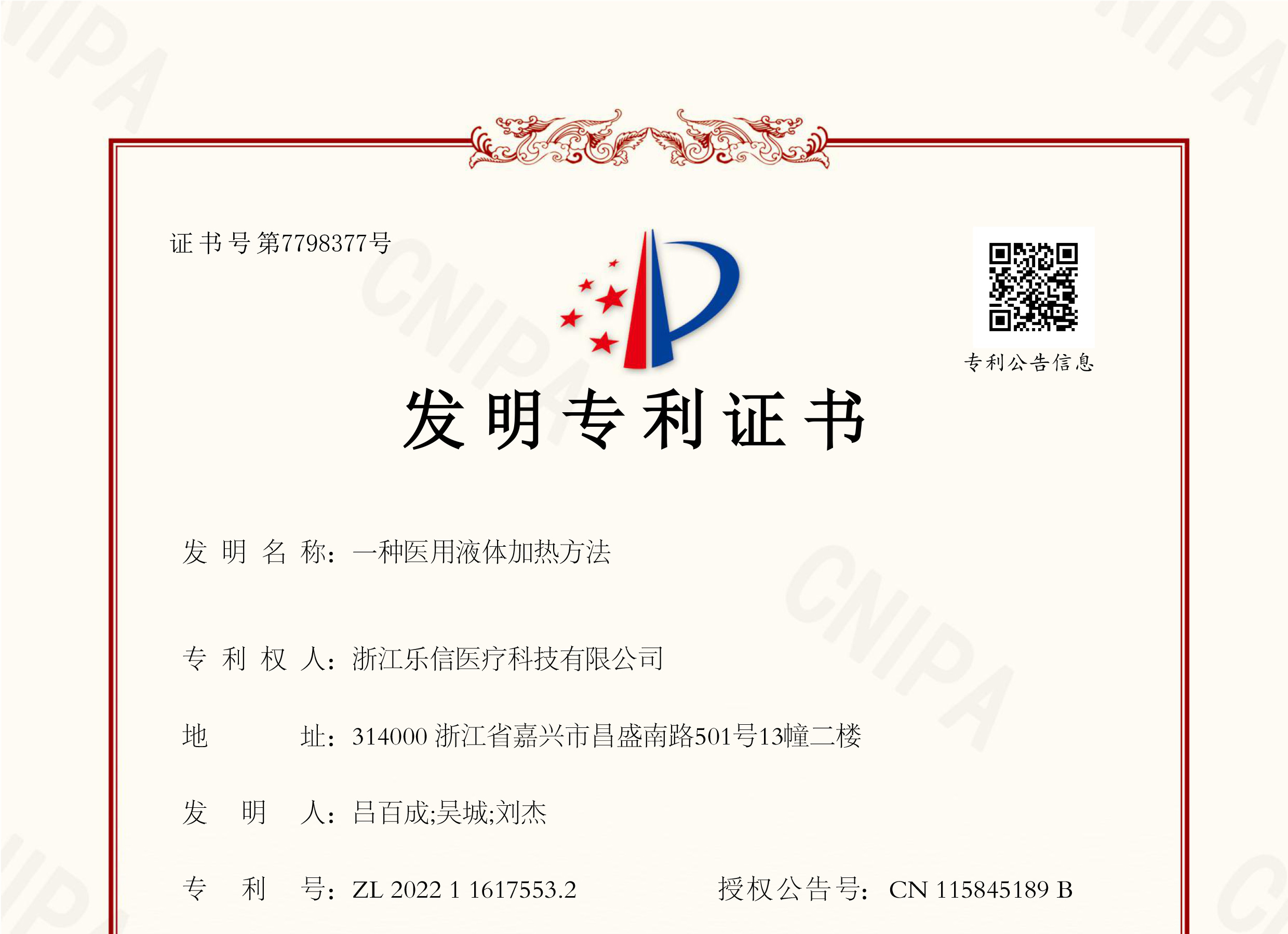 喜報！樂信醫療又獲一發明專利授權